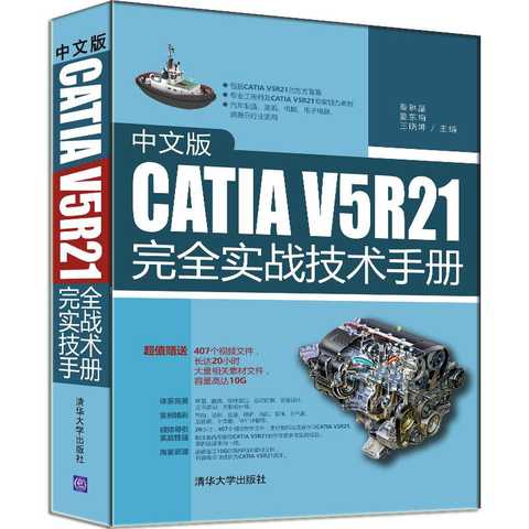 Catia V5r21完全实战技术手册 书籍 知乎