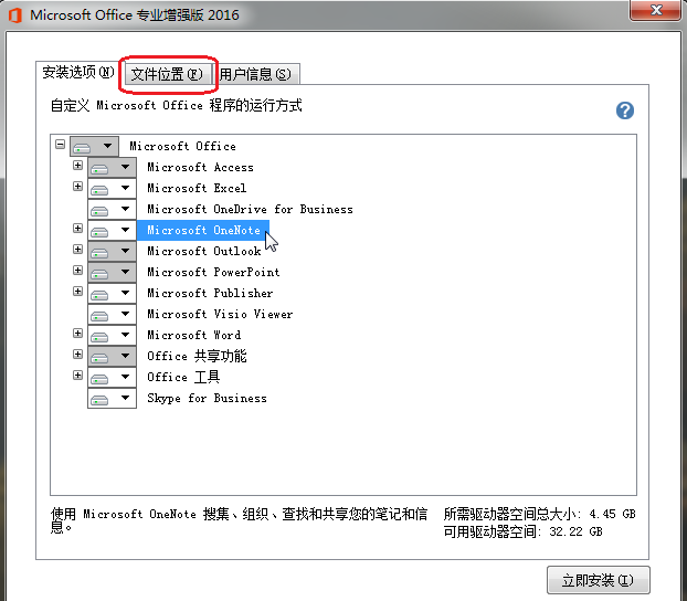 为什么microsoft Office 16安装时不能自选安装组件和安装路径 知乎