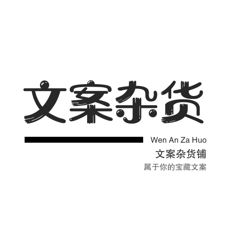 文案馆logo图图片