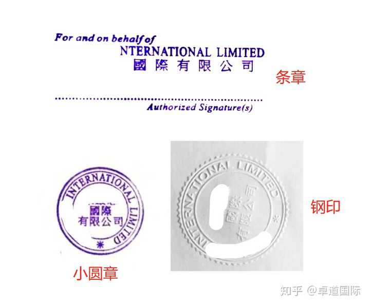 香港公司的公章怎么区分 知乎 香港公司的公章怎么区分 知乎