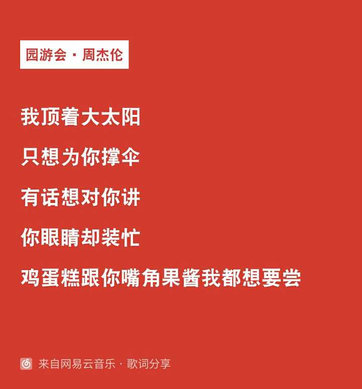 你最喜欢周杰伦的一句歌词是什么?