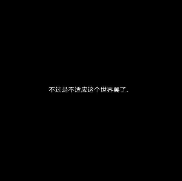 看完这些「丧文案」，真想拒绝上班 | 文案咖网_【文案写作、朋友圈、抖音短视频，招商文案策划大全】