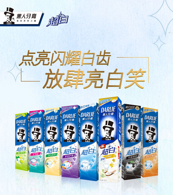 想要牙齿美美的可以多多关注黑人超白极尚牙膏哟