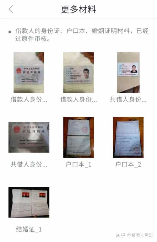 在借款人的征信信息中，同样展示了借款人极其配偶的各项征信报表，其中