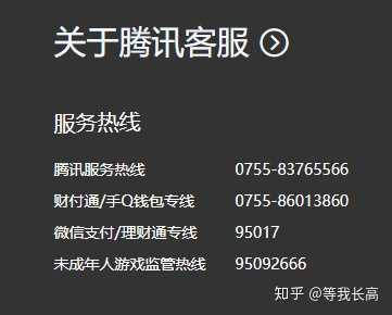 大多數騰訊產品的問題還是可以找騰訊客服的公眾號,或者打電話,至於打