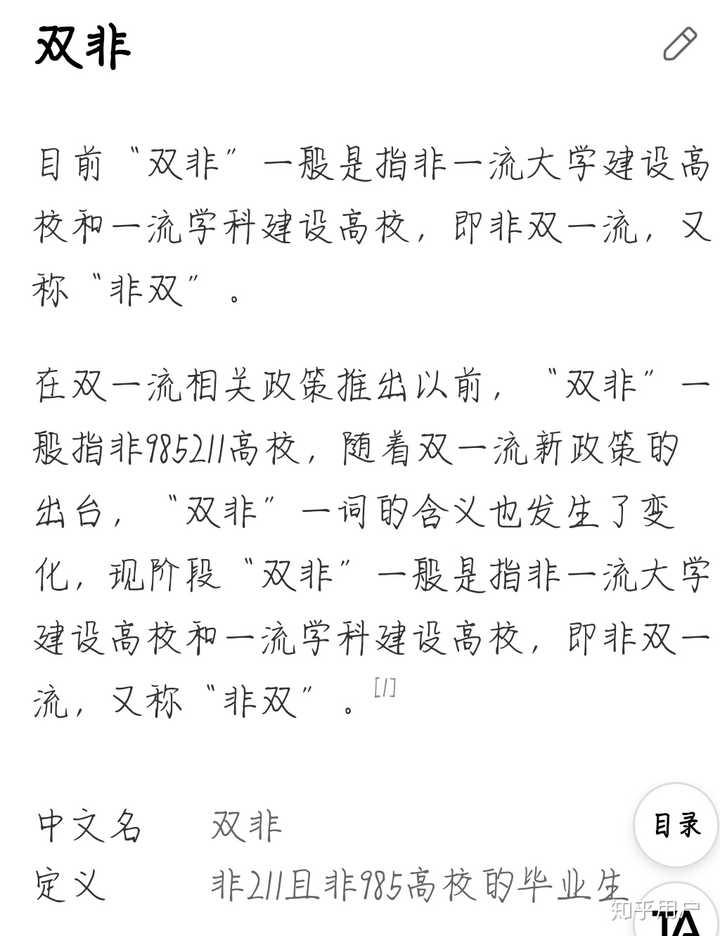 为什么很多二本三本学生管自己叫双非 知乎 为什么很多二本三本学生管自己叫双非 知乎