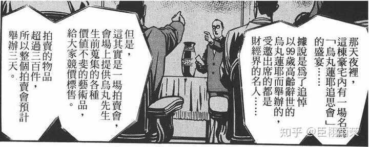 烏丸 蓮 耶 黒の組織 烏丸 蓮 耶 黒の組織