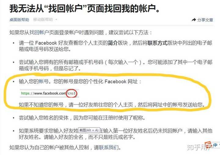 Facebook账户显示 所输入邮箱的绑定帐户已被禁用 怎么解决 知乎