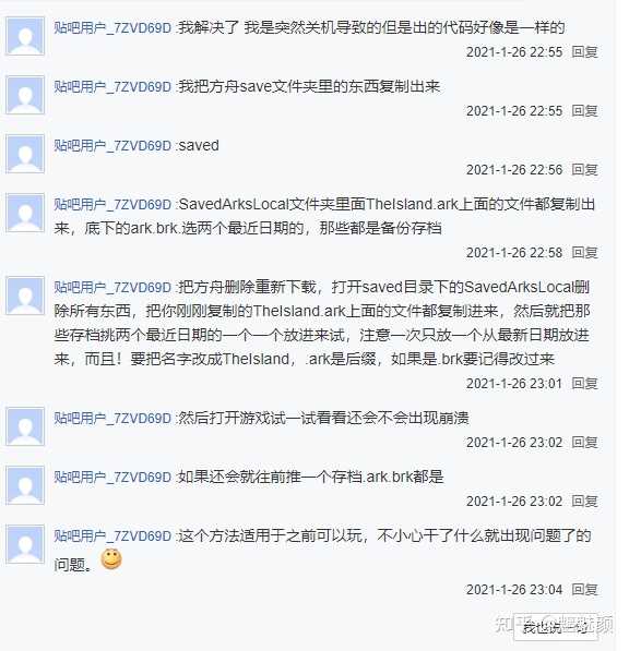 方舟主机连接超时 方舟无限主机连接超时 方舟一直连接超时