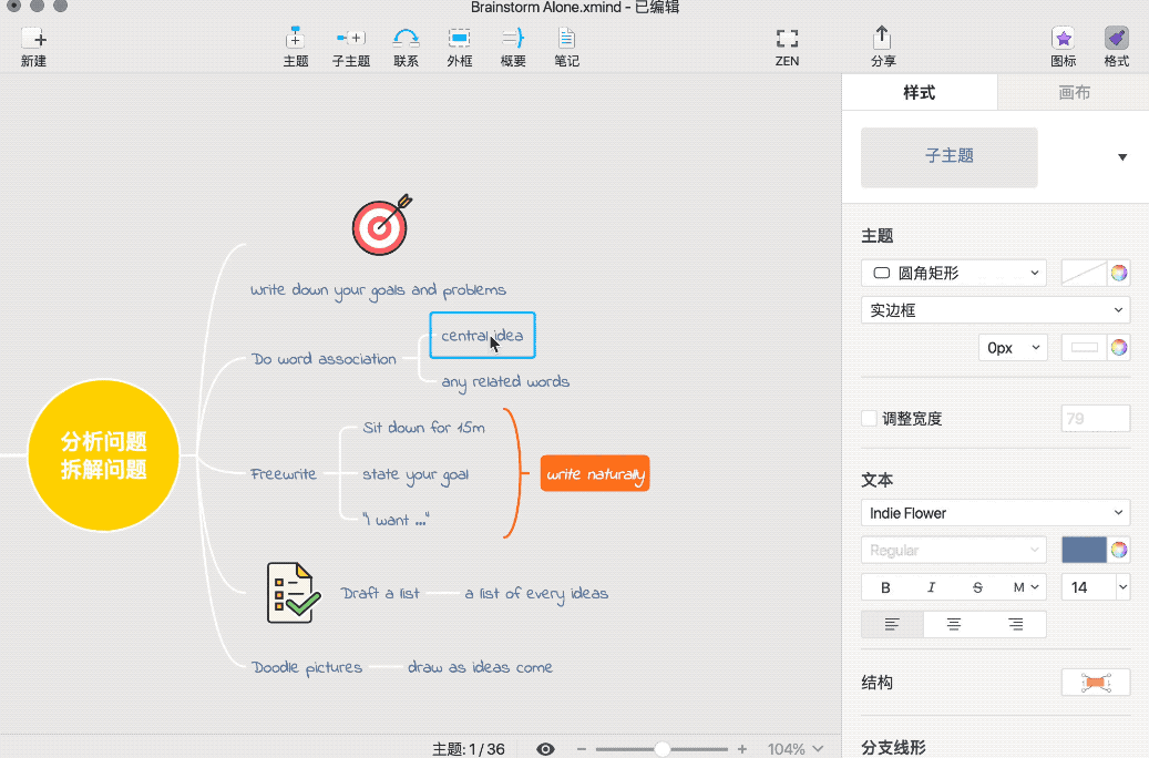 头脑风暴攻略
