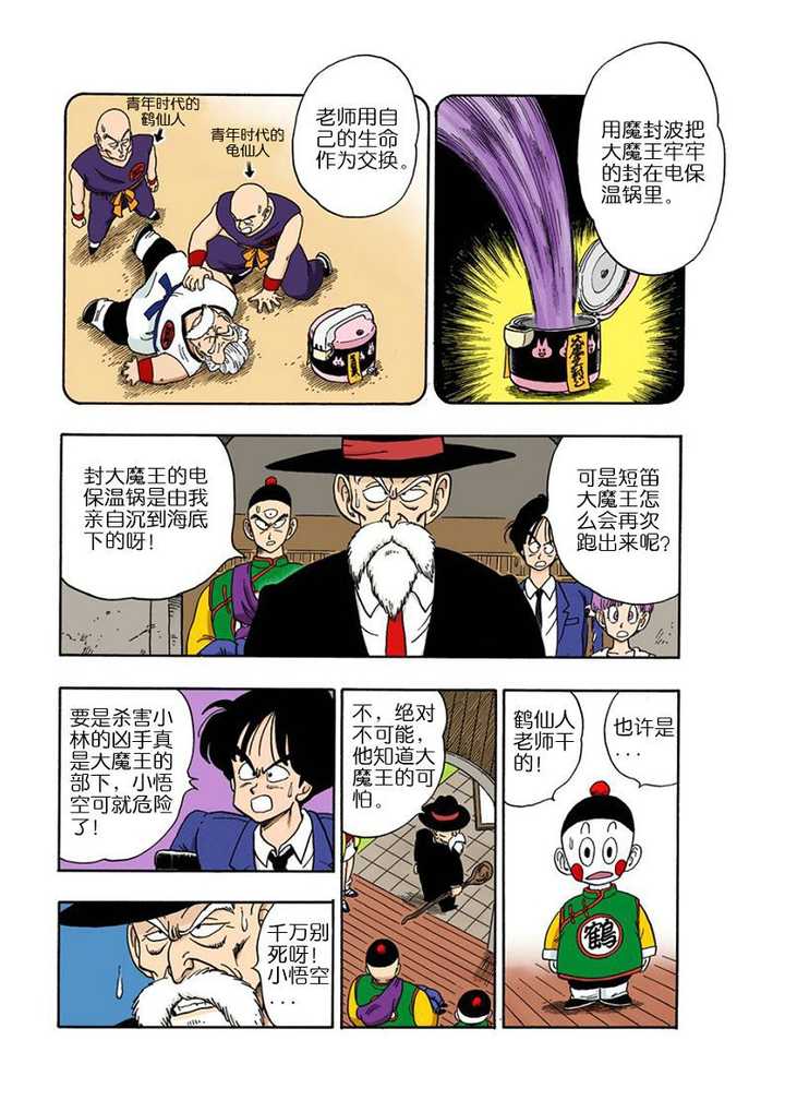 如何评价龙珠中的鹤仙人 知乎 如何评价龙珠中的鹤仙人 知乎