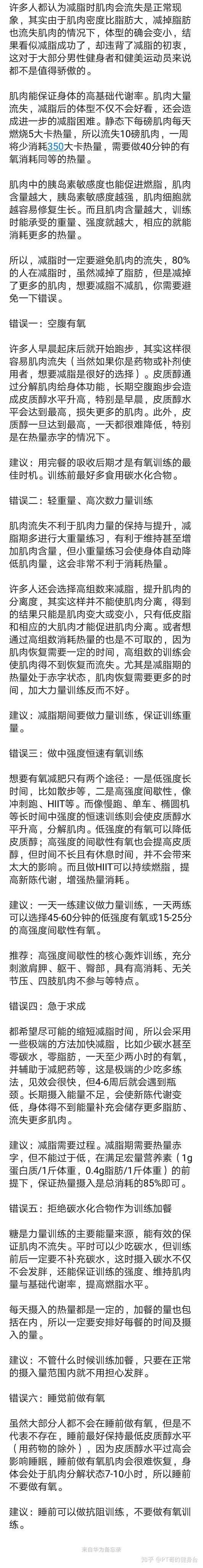 怎样减脂的同时保持基础代谢与肌肉量 如何减肥少掉 不掉肌肉 知乎