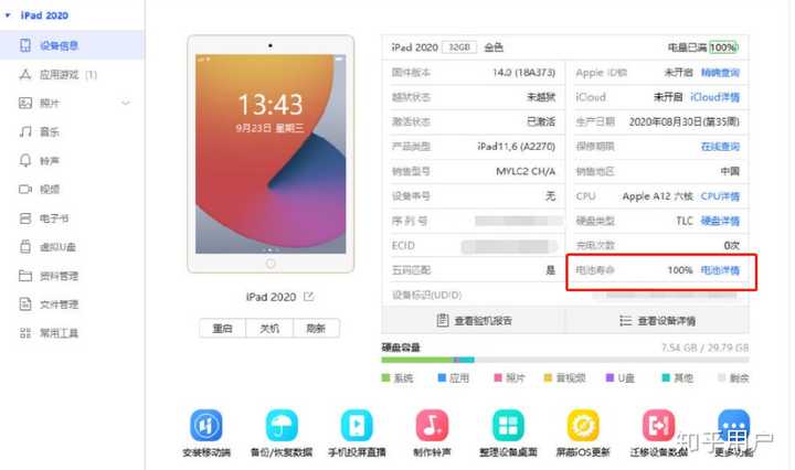 网传ipad 第一批电池寿命在 上下浮动 Ipad 电池真的翻车了吗 知乎