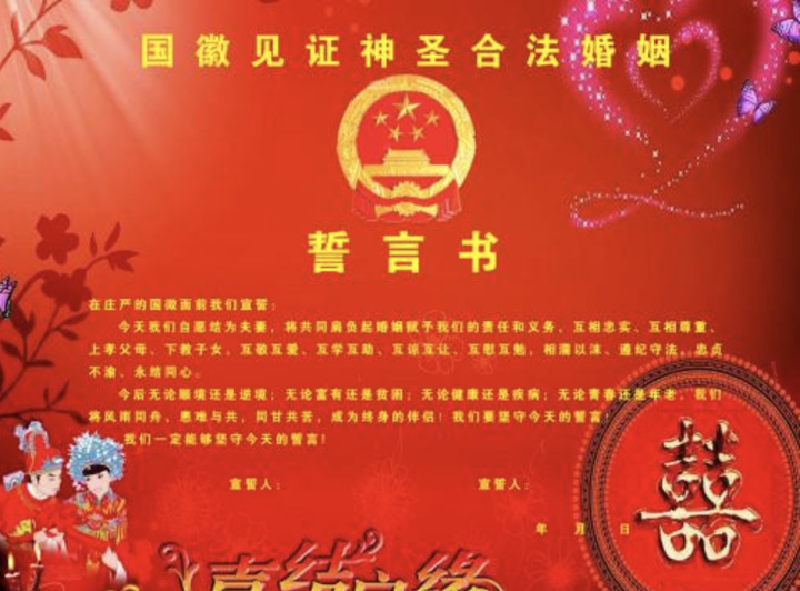 新人们会面对庄严的国旗和国徽,一起宣读《结婚誓言》.但