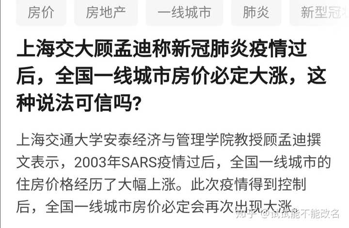 上海交大顾孟迪称新冠肺炎疫情过后,全国一线城市房价必定大涨,这种