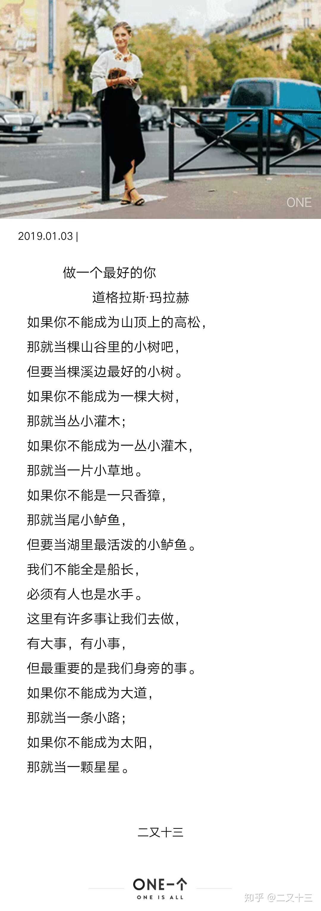 诗歌 做一个最好的你