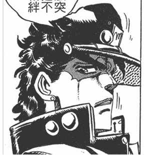 有什么帅气的jojo头像