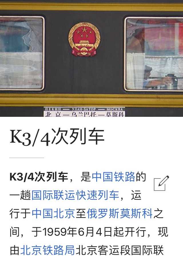 一共有两趟列车可以选 分别是 k3次(北京