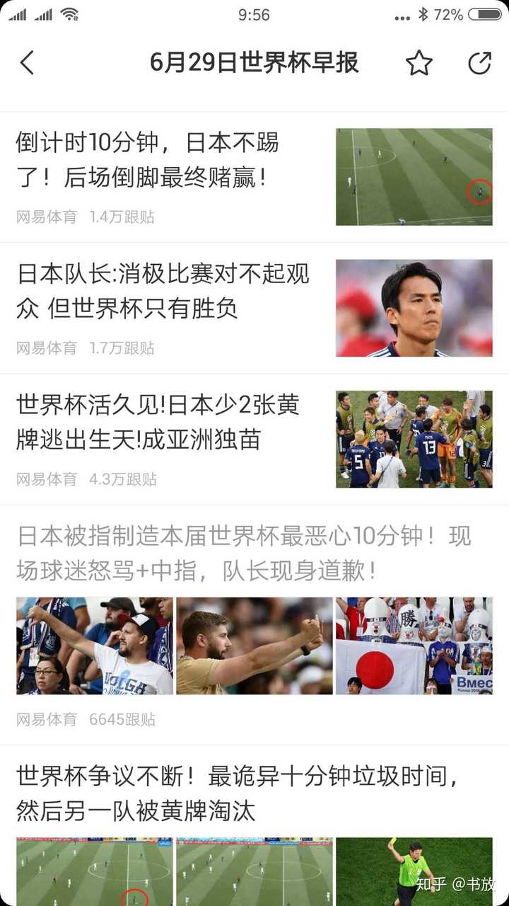 如何看待世界杯日本对波兰最后十分钟的表现 知乎 如何看待世界杯日本对波兰最后十分钟的表现 知乎