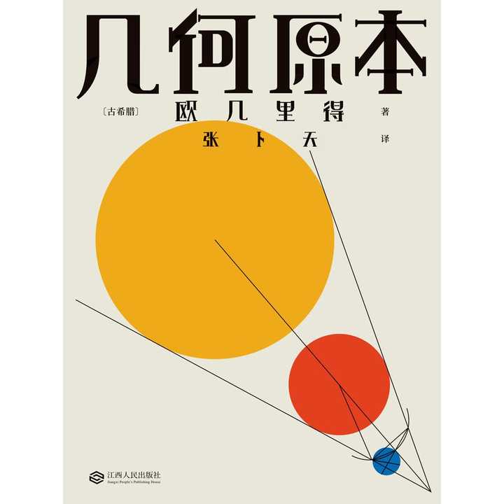 几何原本(书籍)