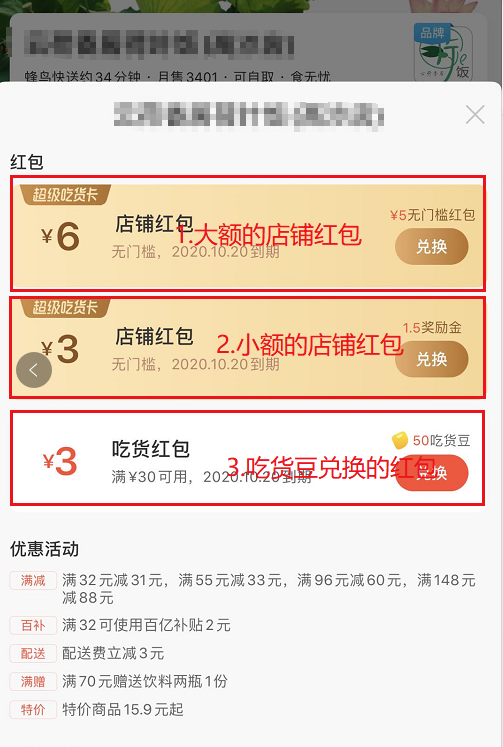 饿了么红包用不了