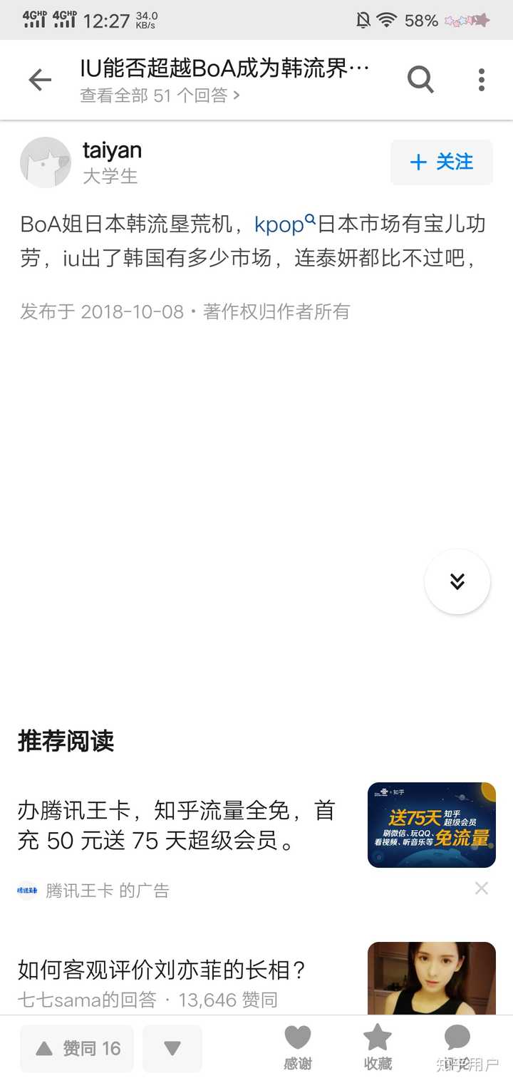 Iu能否超越boa成为韩流界又一个在二十几岁就早早金盆洗手当上贵圈元老的歌手 知乎 Iu能否超越boa成为韩流界又一个在二十几岁就早早金盆洗手当上贵圈元老的歌手 知乎