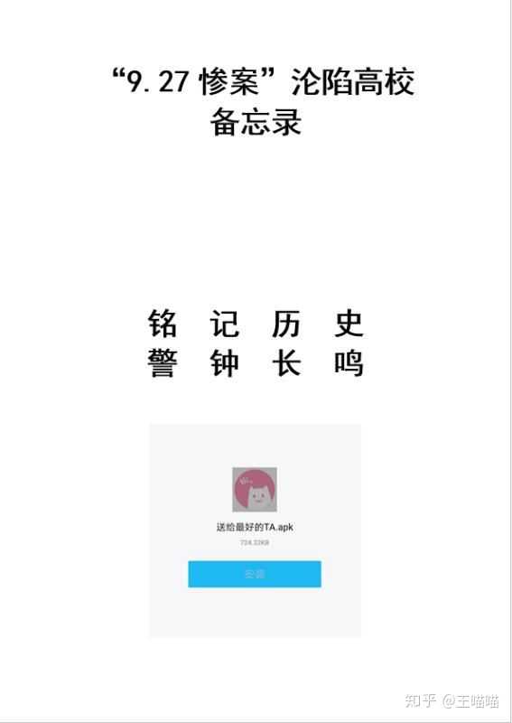 如何看待 送给最好的ta 手机病毒应用突然间在中国各大高校广泛传播 知乎