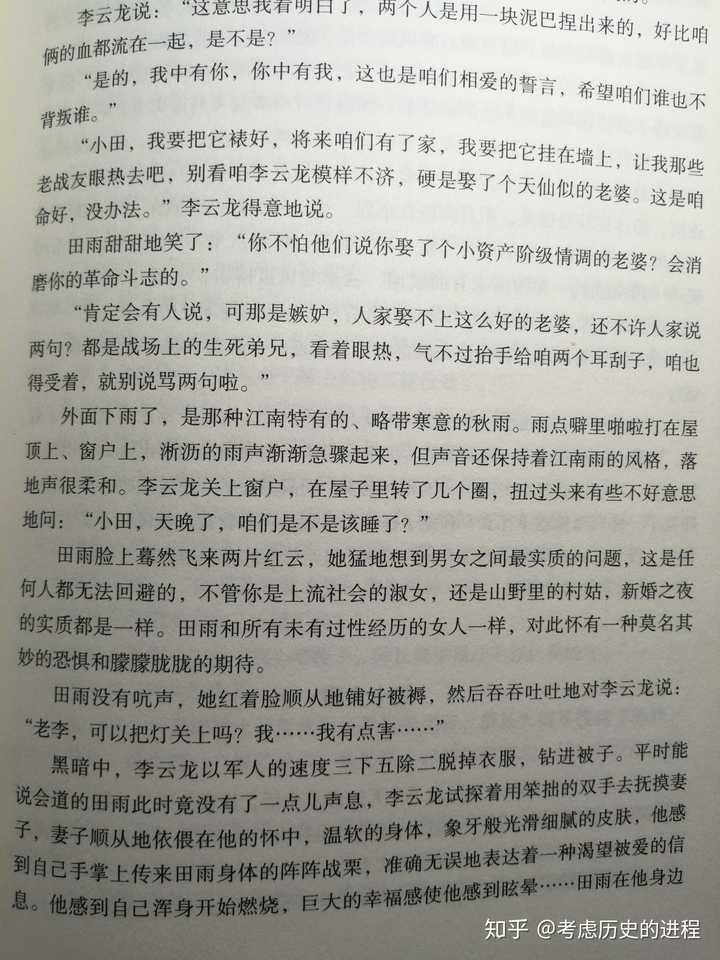 都梁的小说《亮剑》