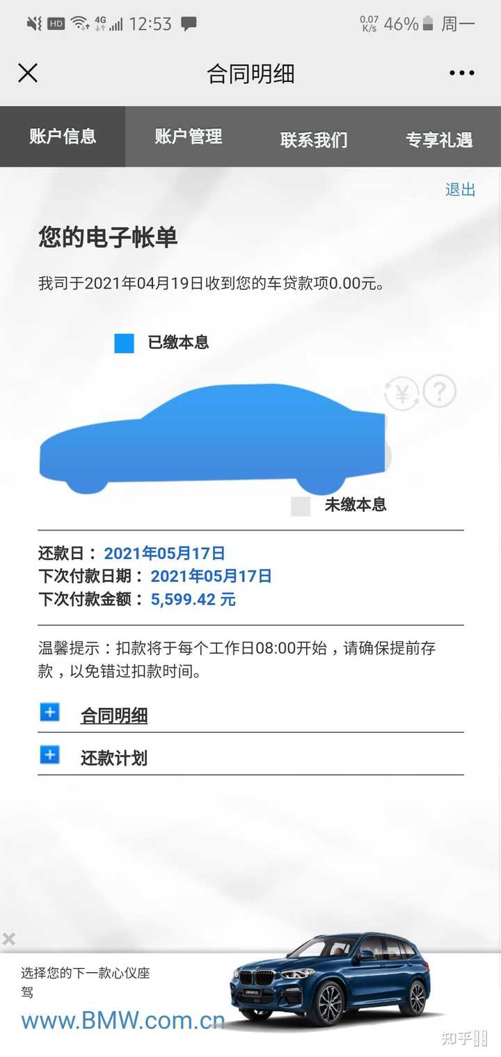 以前贷款买车的你,现在有后悔吗?