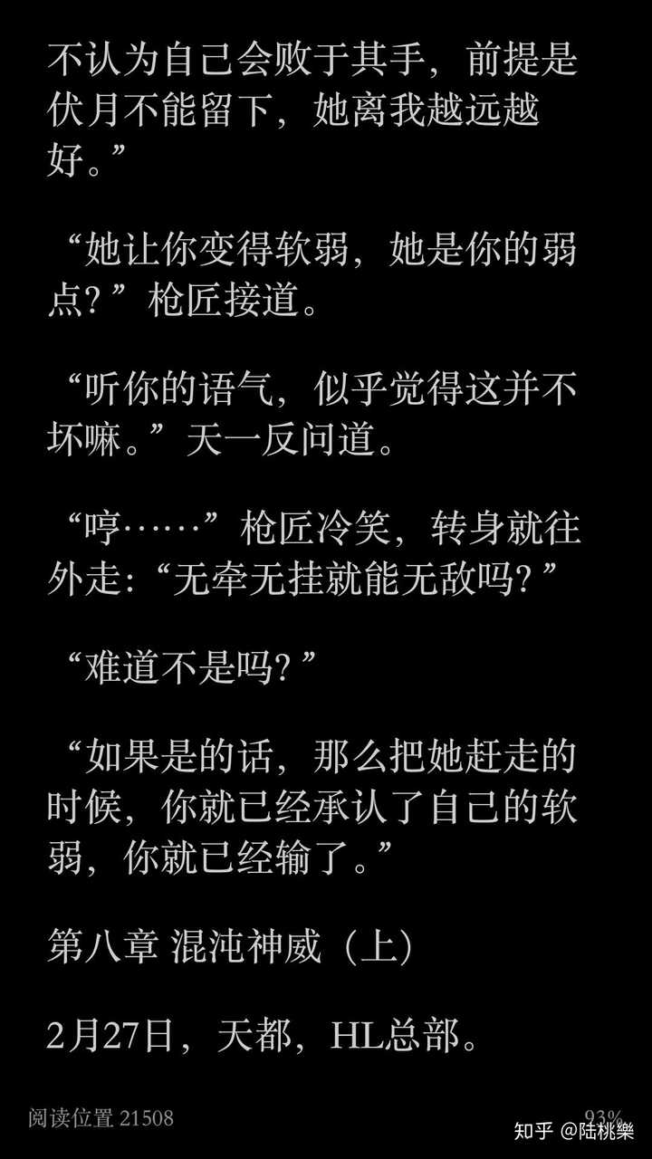 网络小说里是否有出现过让你激动得全身颤抖的情节?