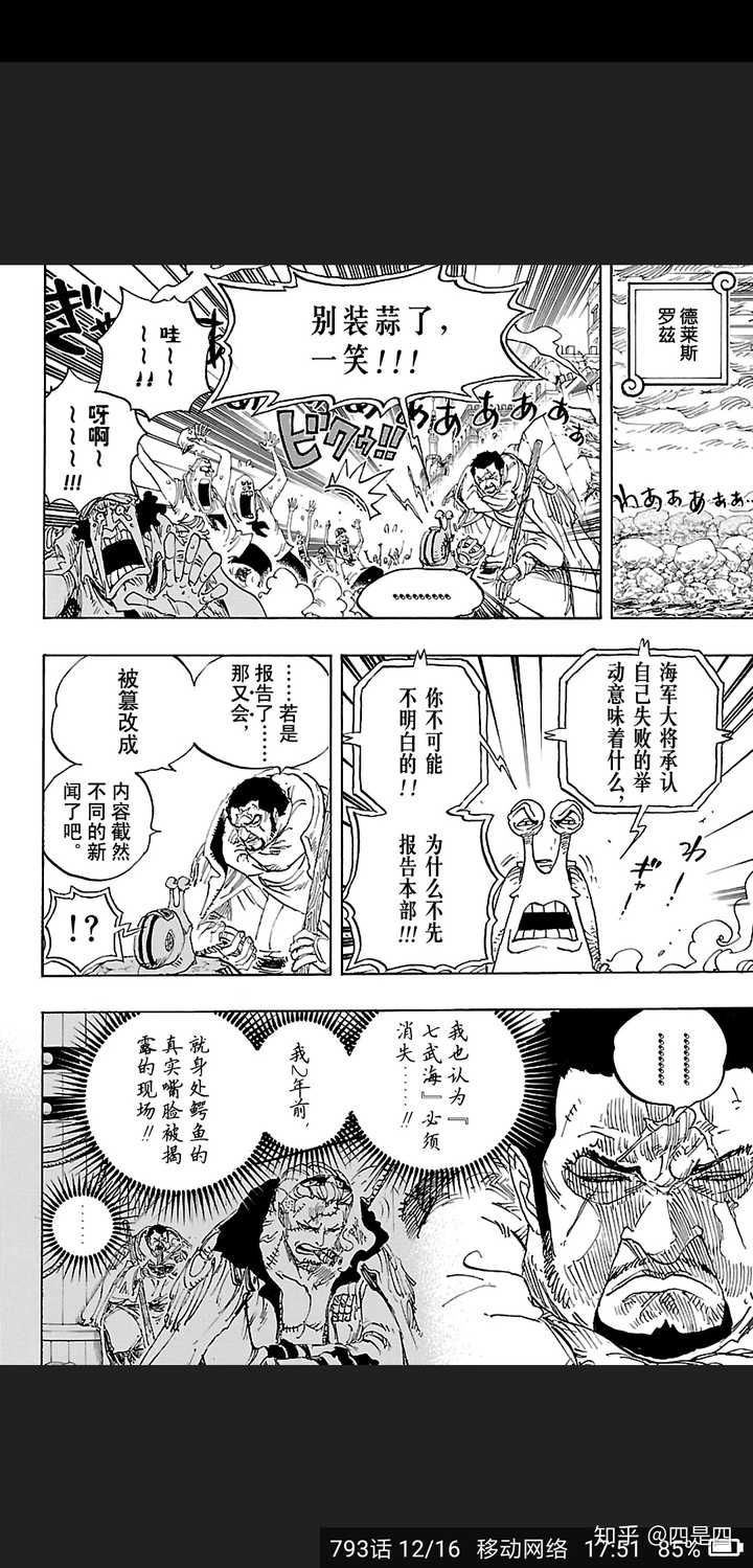 路飞打明哥的时候 藤虎为什么不出手打败明哥 四是四的回答 知乎