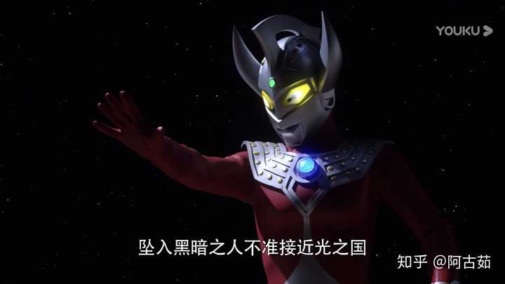 泰罗:坠入黑暗之人不准接近光之国