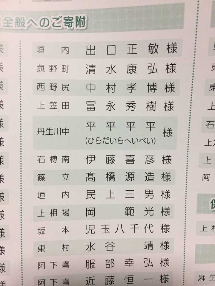 日本有哪些奇怪的姓名 知乎