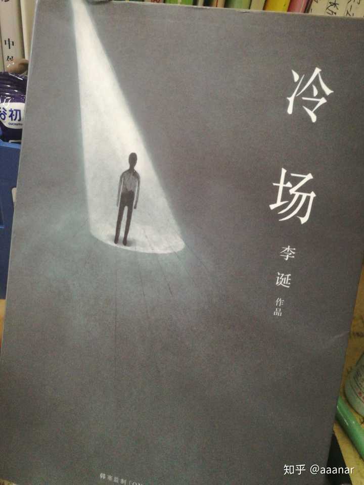 如何评价李诞的书《冷场》?