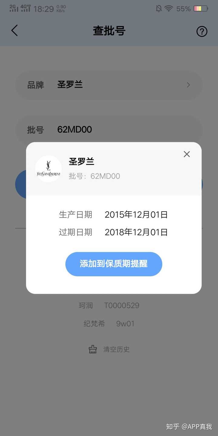 圣罗兰化妆品的生产日期和保质期怎么看 香港买 知乎 圣罗兰化妆品的生产日期和保质期怎么看 香港买 知乎