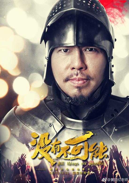 如何看待黄国伦将在鸟巢开演唱会?