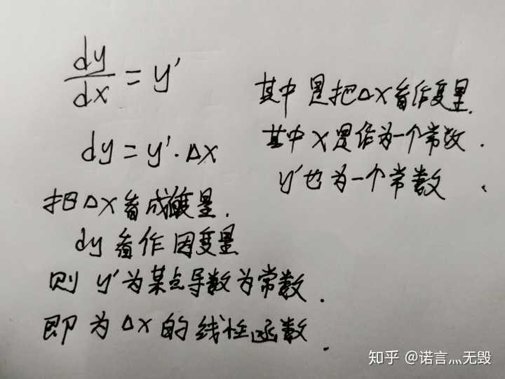 为什么dy是dx的线性函数呢?