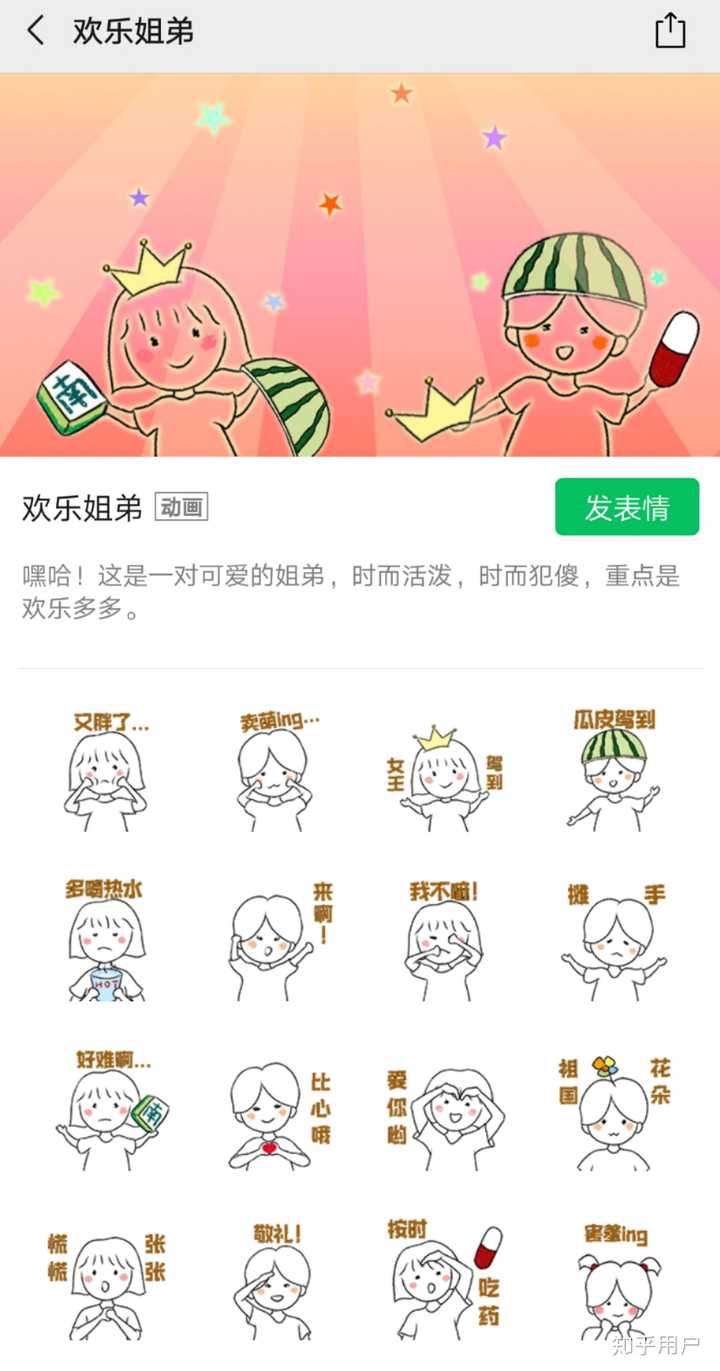 微信表情包的制作是否赚钱 知乎 微信表情包的制作是否赚钱 知乎