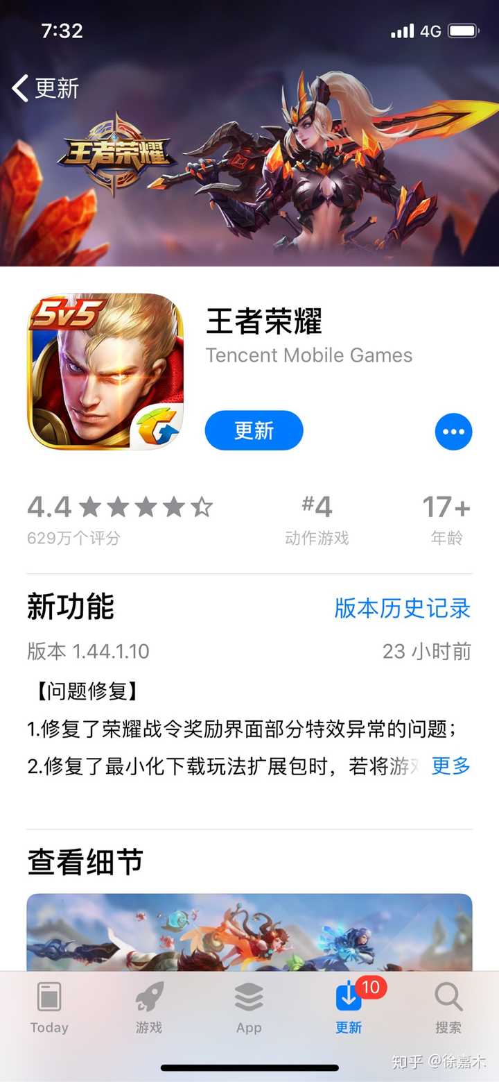 先在app store裡找到你想下載的app,比如我現在要更新王者榮耀