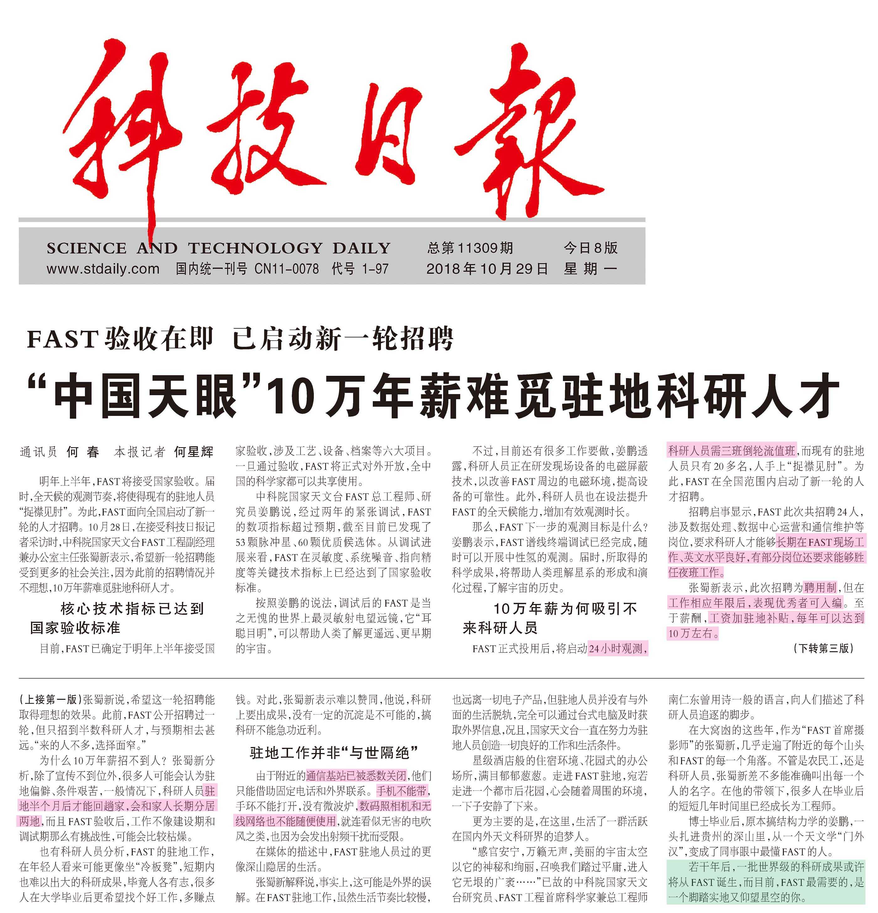 这个新闻是今天科技日报的头版头条,这么实在的年薪10万实在是难得