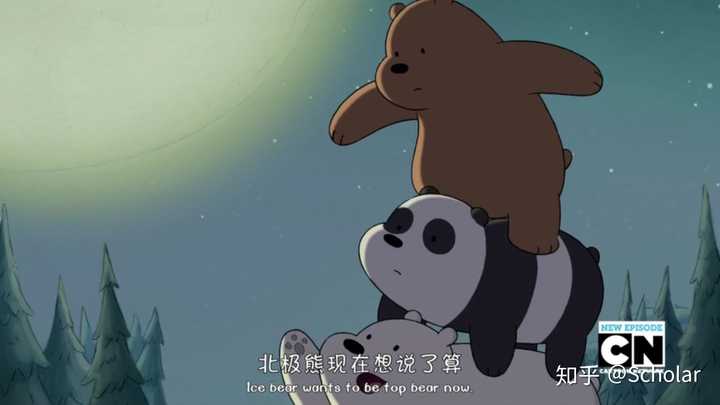 如何评价咱们裸熊观众叫白熊老公的行为