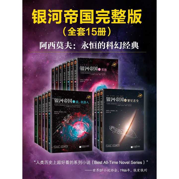 银河帝国封面星云原图图片