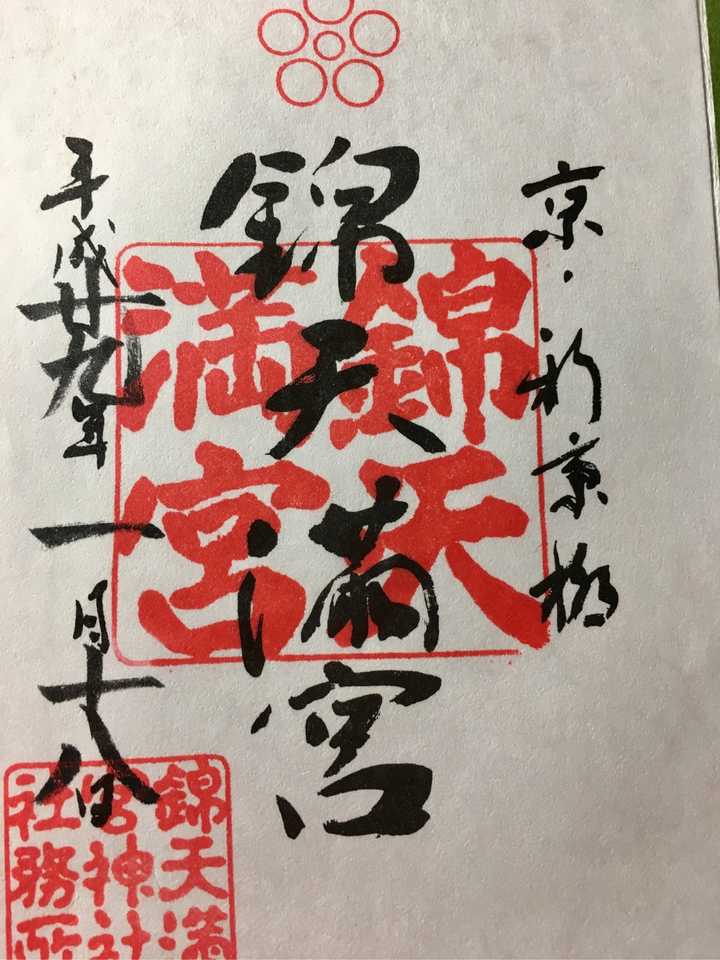 日本神社御朱印收集 有什么介绍或者攻略吗 知乎