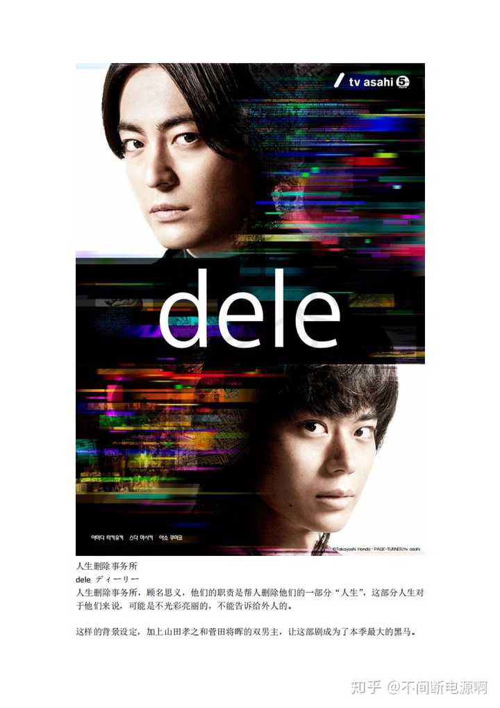 如何评价山田孝之 菅田将晖主演的日剧 人生删除事务所 知乎 如何评价山田孝之 菅田将晖主演的日剧 人生删除事务所 知乎