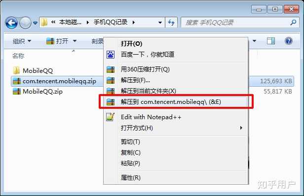 qq聊天记录文件名