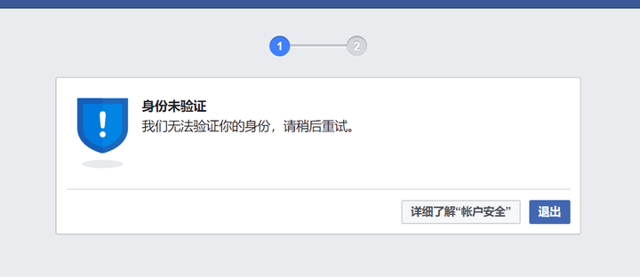 为什么facebook无法登录帐号 一直都要身份验证 知乎