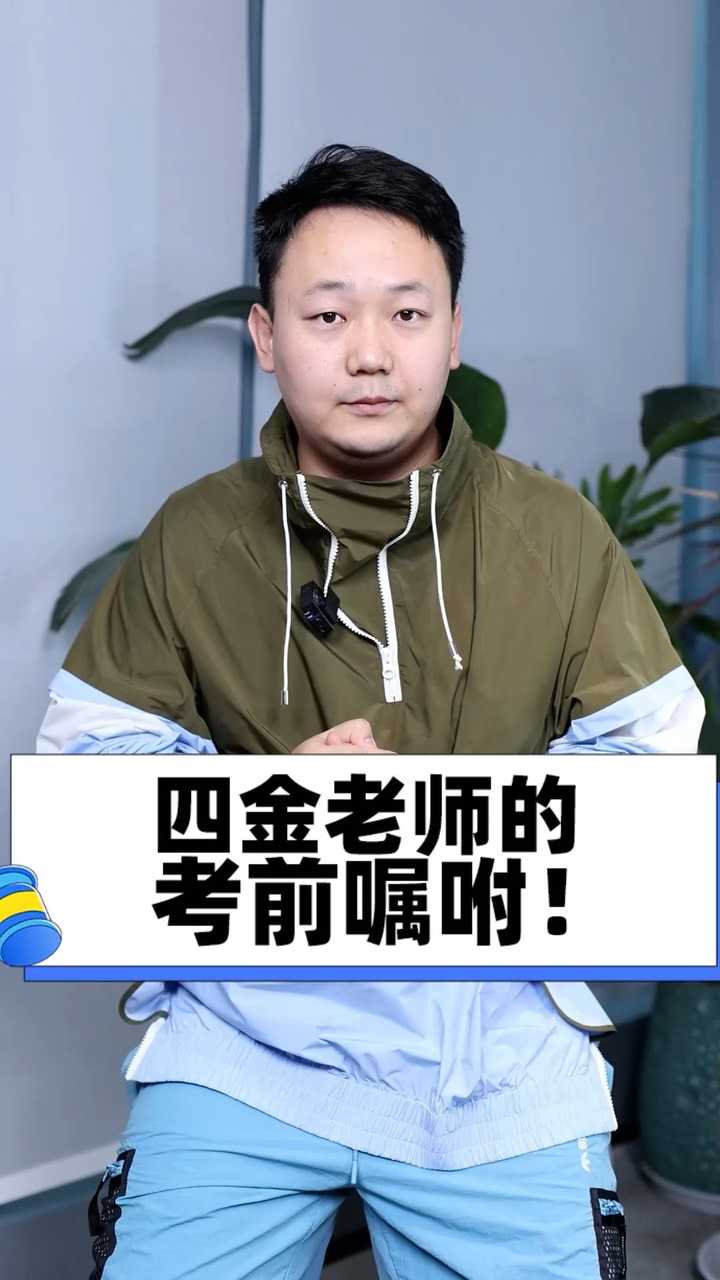 蒋四金法考 的想法: 法考考前再来叮嘱一下!