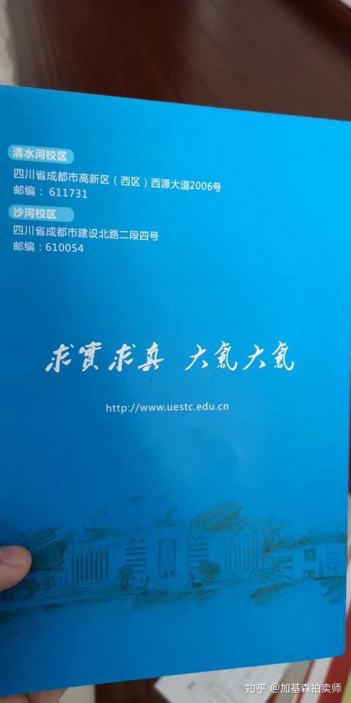 四川成都四川成都 电子科技大学校长xx带着他的校训跑啦!