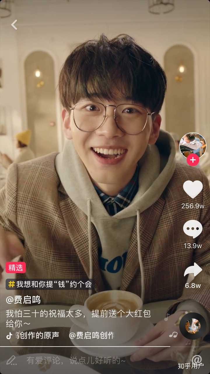 有没有知友喜欢抖音网红费启鸣?