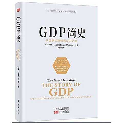 GDP史